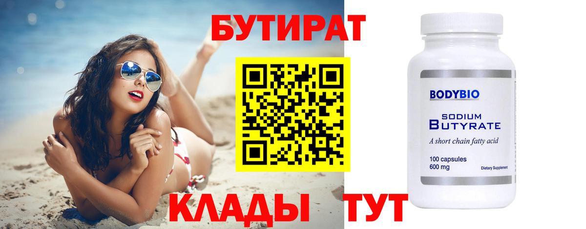 БУТИРАТ оксана Ржев