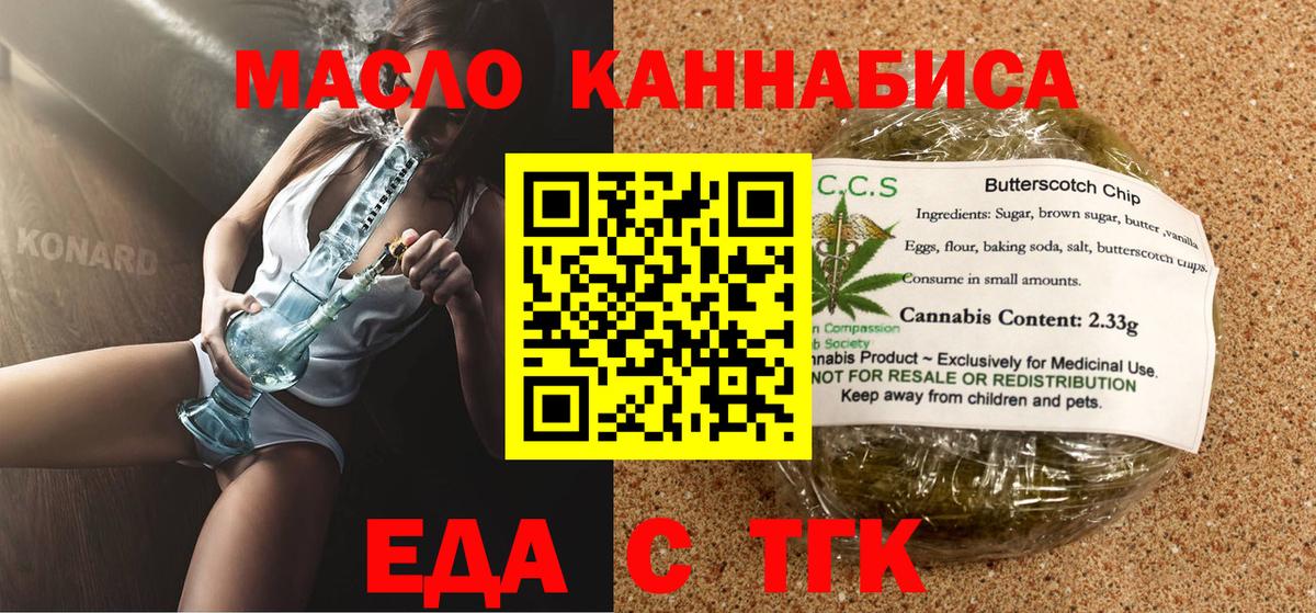 Печенье с ТГК конопля  Вход с VPN  Ржев 