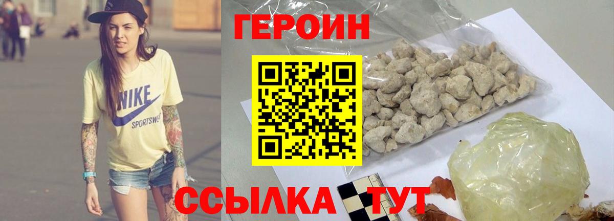 Героин VHQ  Вход с VPN  Ржев 