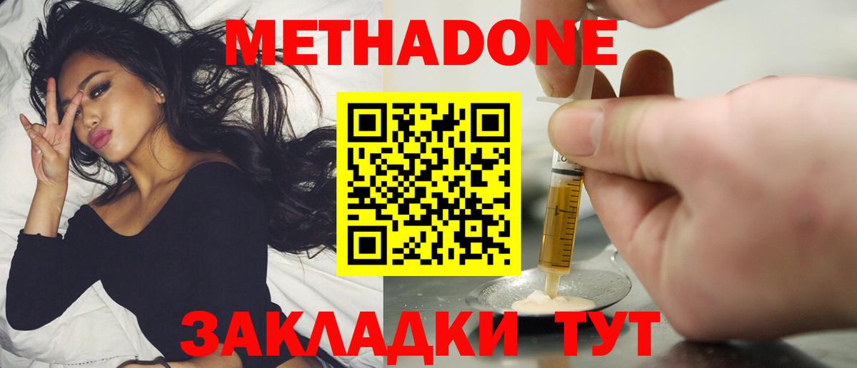 МЕТАДОН methadone  Вход с VPN  Ржев  Метадон VHQ 