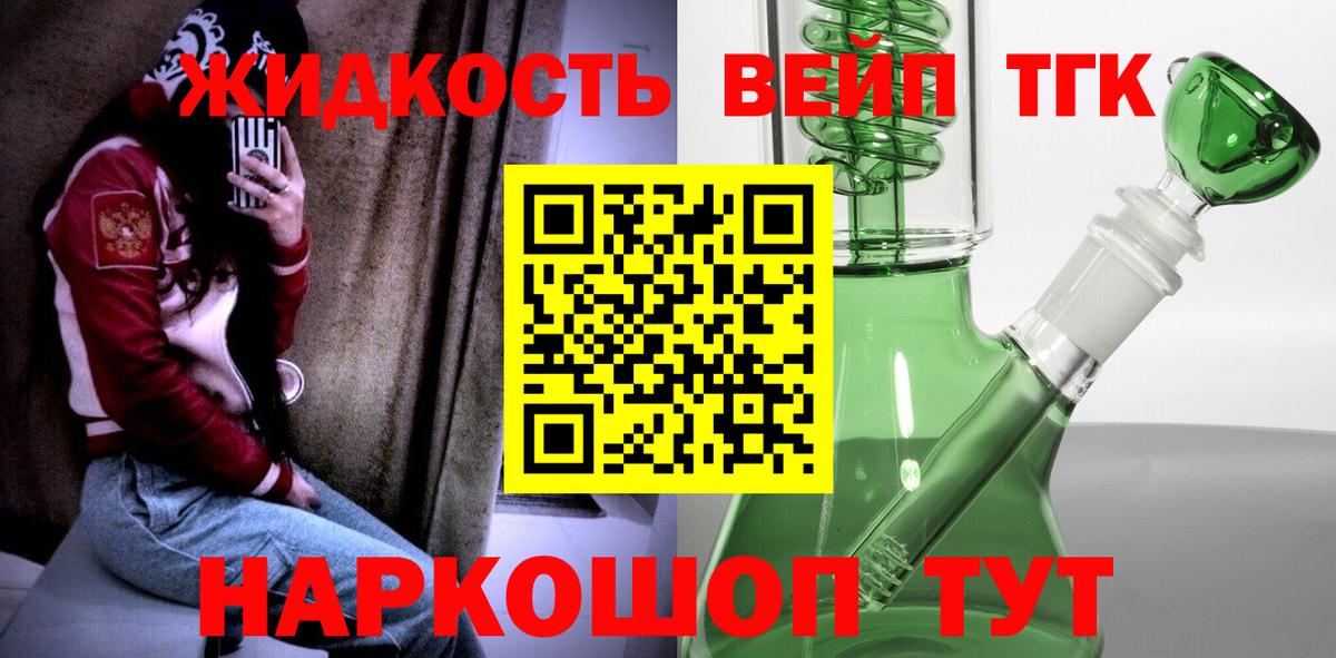 Дистиллят ТГК вейп Ржев